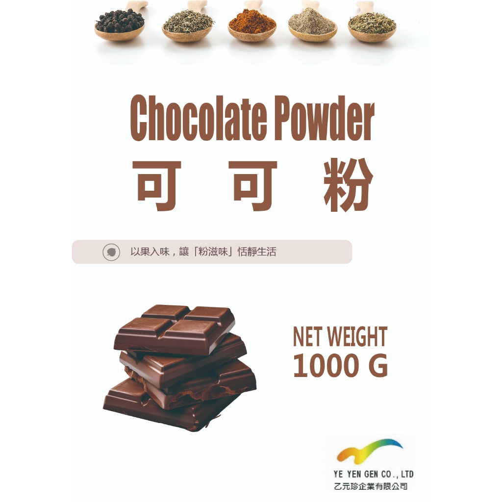 特濃巧克力粉/三合一可可粉/巧克力牛奶粉/沖泡調味粉(即沖即飲)台灣製造1KG包裝