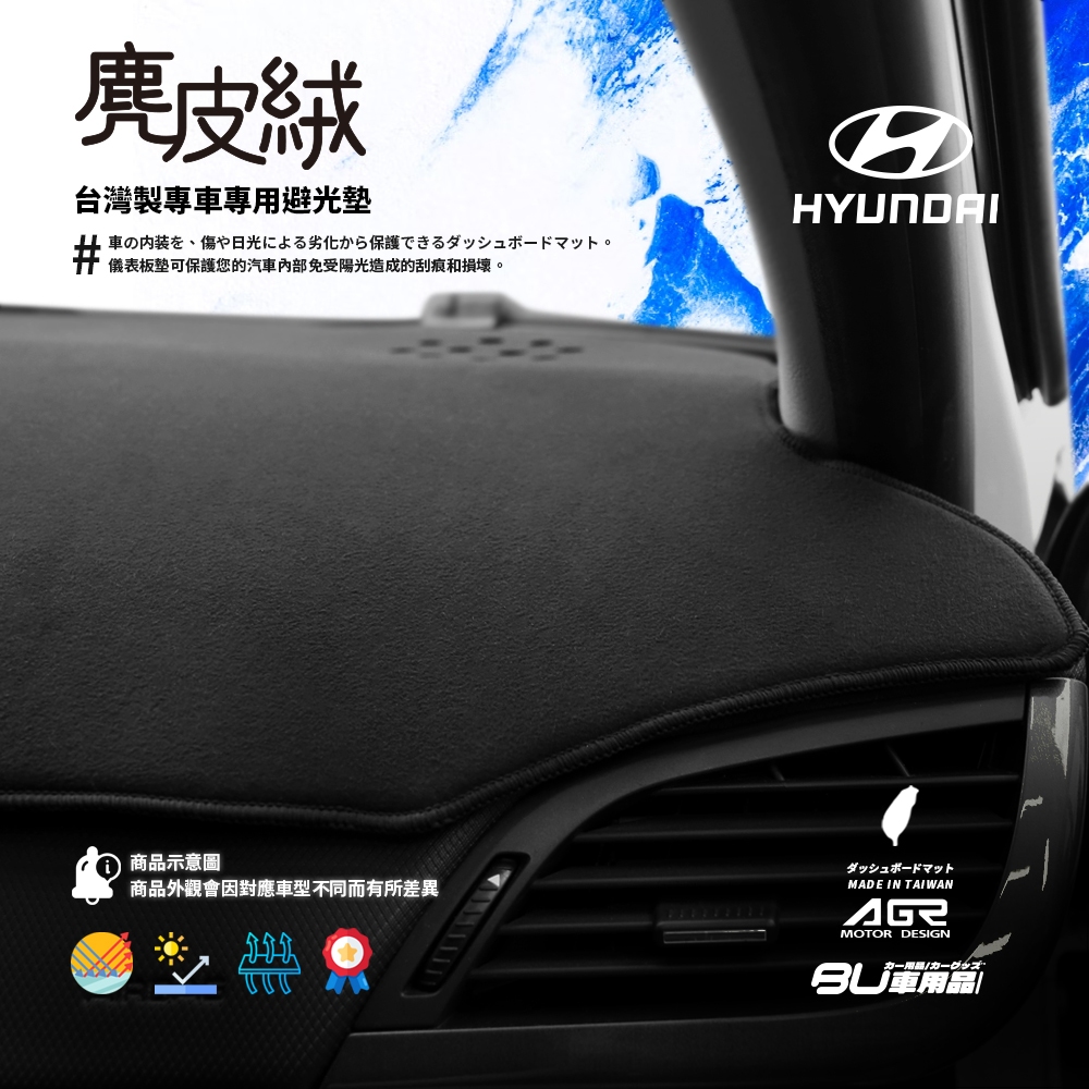 8An【尊爵黑 麂皮絨避光墊】台灣製 適用於 現代 getz starex santa fe ix35 i10 i30