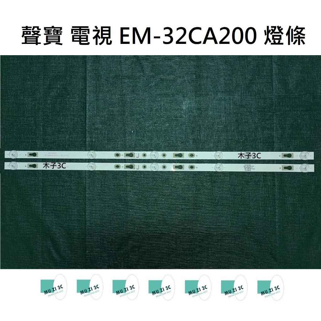 【木子3C】聲寶 全新 EM-32CA200 燈條 一套兩條 每條5燈 背光 LED燈條 電視 電視維修 SAMPO