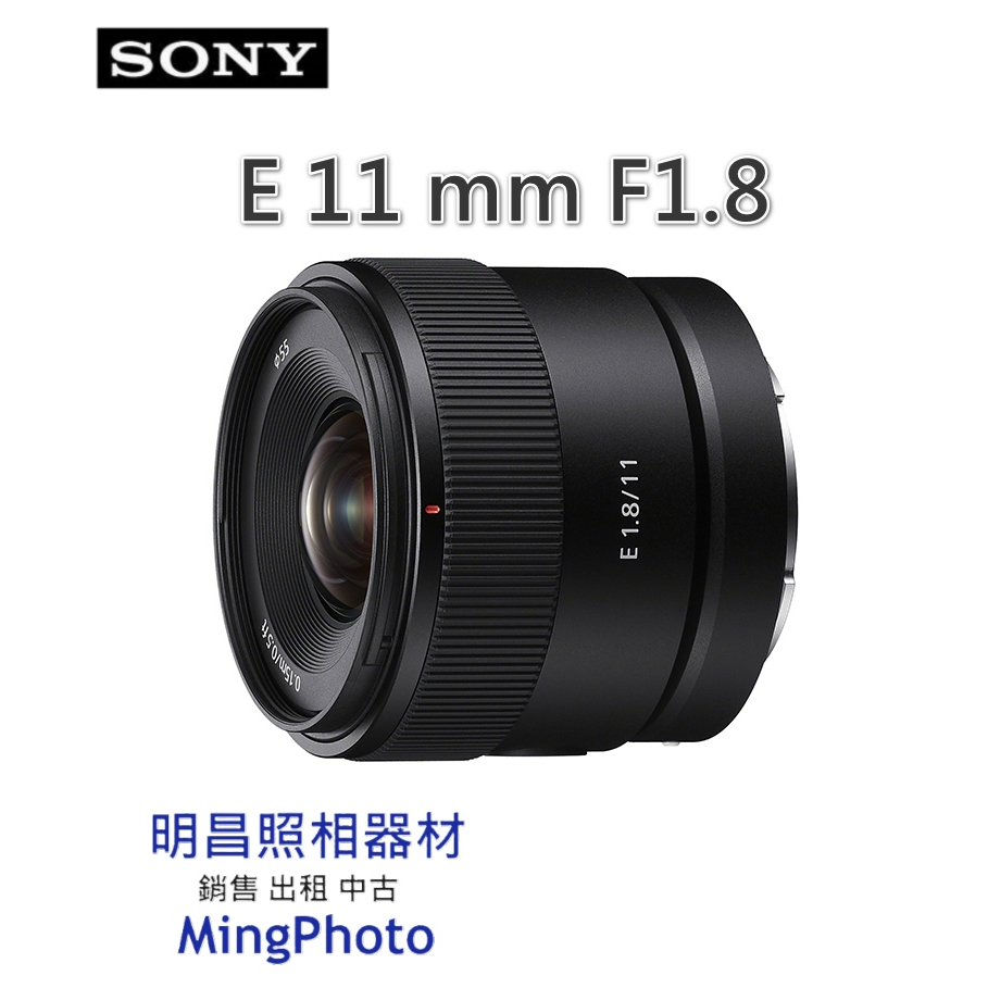 註冊禮 索尼 SONY  E 11mm F1.8 大光圈 超廣角 定焦鏡頭 APS-C 公司貨 請先聊聊詢問貨源