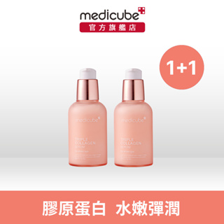 【medicube】三重膠原精華液3.0 (55ml)(效期2024-06-26)1+1出清價