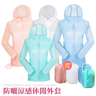 防曬外套【手機批發網】《送收納小袋》 防曬 透氣 清爽 抗UV 夏日防曬 薄外套 防曬衣 戶外外套 女生外套