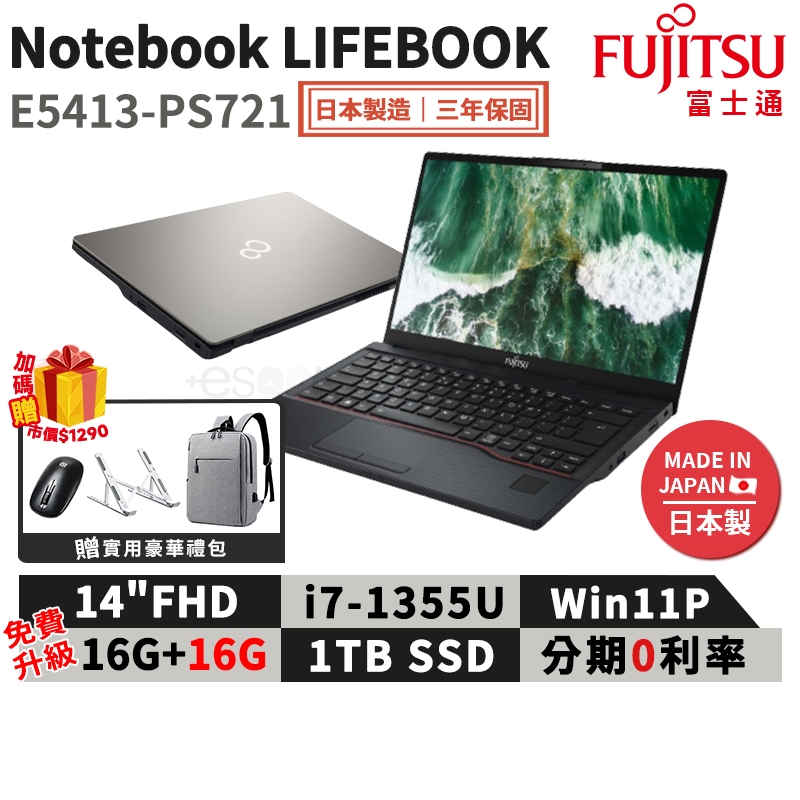 富士通 Fujitsu Lifebook E5413-PS721 14吋 商用筆電【現貨 免運】升級32G  筆電 日製