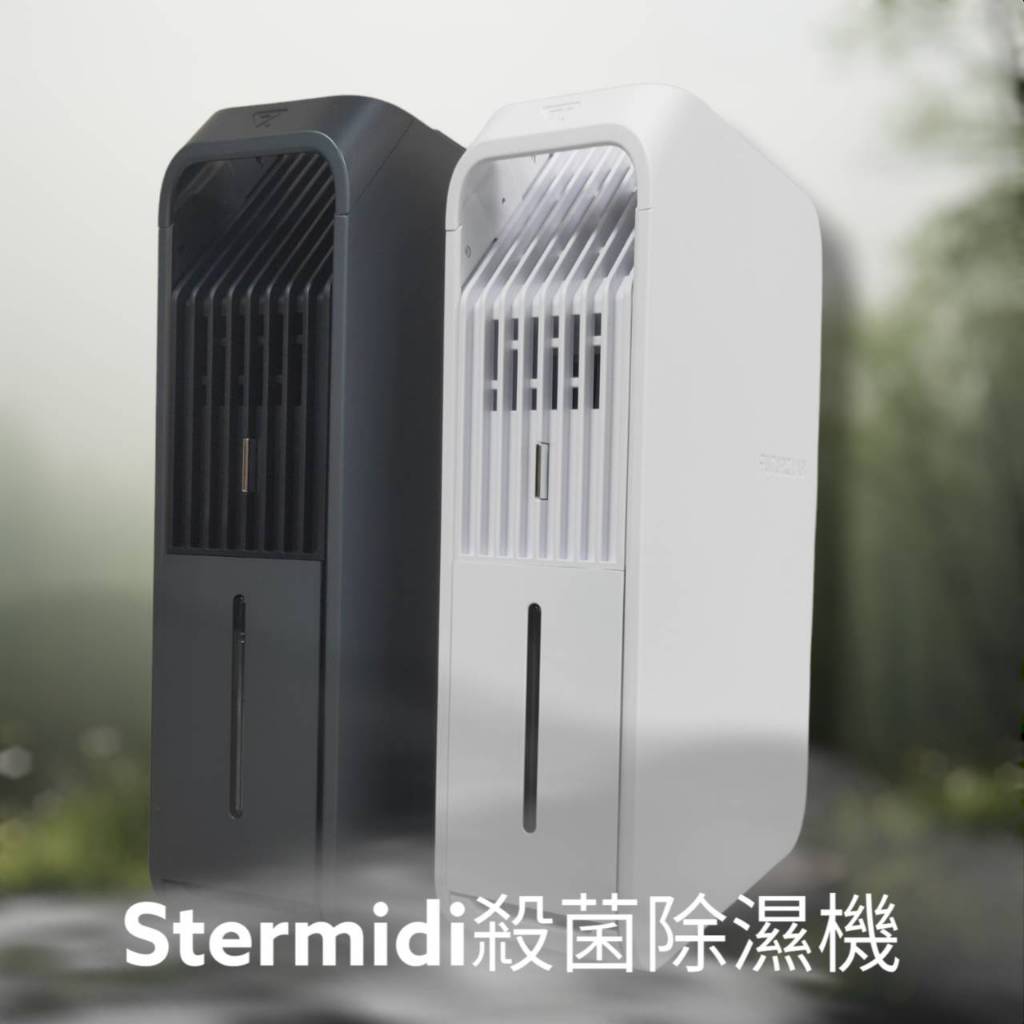 未來實驗室 Stermidi 殺菌除濕機 除濕機 殺菌 防潮 除霉 浴室 衣櫥 流理台下方