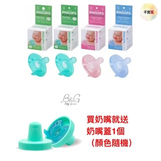 PHILIPS 香草奶嘴 3號/4號/5號 天然/香草 香草奶嘴收納盒 奶嘴夾扣 奶嘴鏈 奶嘴夾 公司貨★千寶屋★
