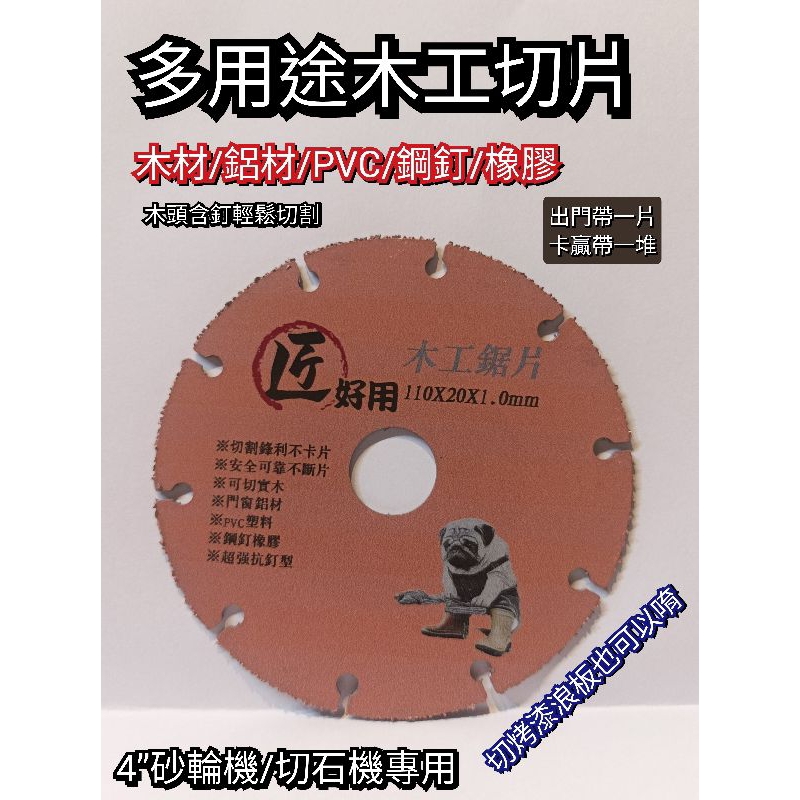 小花五金 匠好用 黑白切 木工鋸片 金屬切片 金剛石切片 多用途 砂輪機 切石機 切片 Z