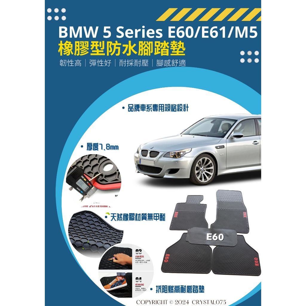 BMW 5系列 E60 E61 M5 520i 523i 528i 520d歐式汽車橡膠防水腳踏墊 SGS合格檢驗腳踏墊