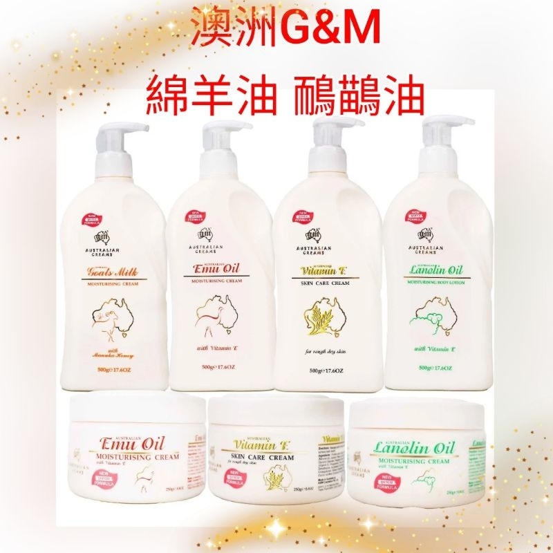 代購澳洲 G&amp;M 綿羊油保濕護膚霜500g/鴯鶓油500ml和250ml，有中標，新款包裝，效期2026/01