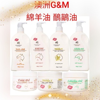 代購澳洲 G&M 綿羊油保濕護膚霜500g/鴯鶓油500ml和250ml，有中標，新款包裝，效期2026/01。