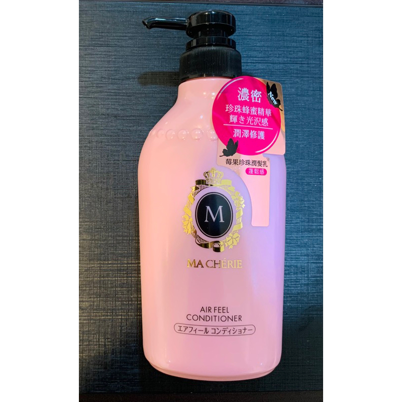 ✨現貨✨ 瑪宣妮潤髮乳莓果珍珠(蓬鬆感)450mL MACHERIE莓果珍珠潤髮乳