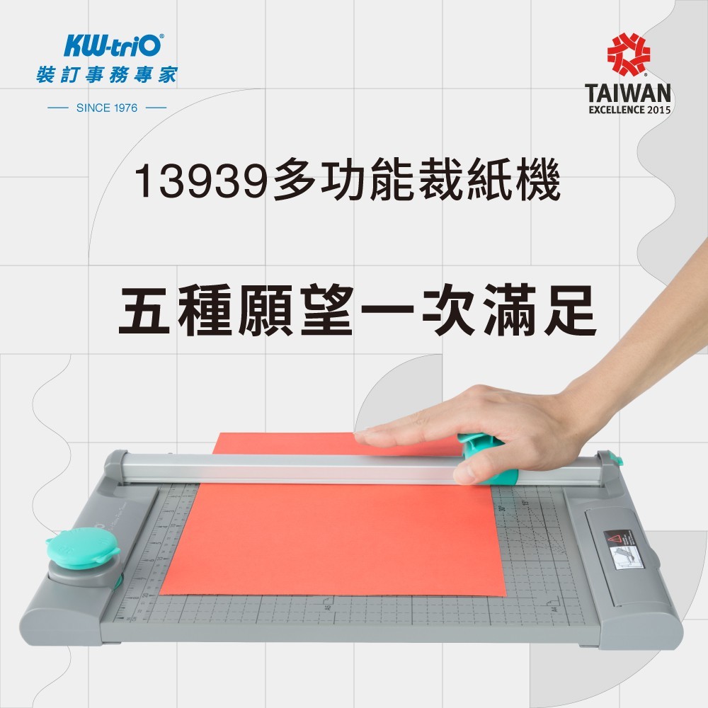 KW-triO  13939  A4 五合一多功能裁紙機  圓盤式裁紙機 切紙機 裁紙器 裁紙刀
