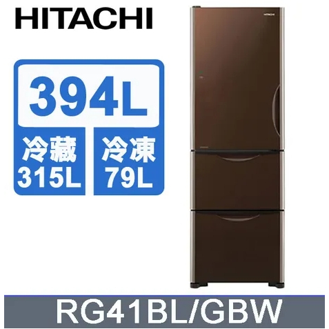 【HITACHI 日立】RG41BL-GBW 394L 三門左開冰箱 琉璃棕