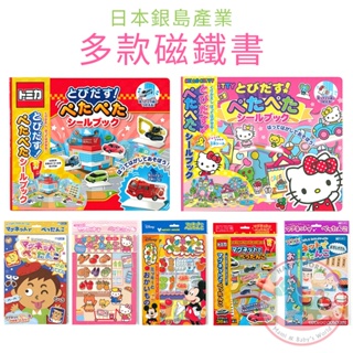 日本GINCHO銀鳥產業磁鐵/立體貼紙遊戲書｜大本立體書趣味玩具書親子互動訓練邏輯認知玩具