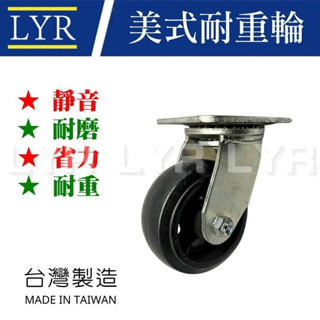 【臺灣製】美式輪 耐重輪 耐重 NBR 側煞輪 拖車輪 推車輪 手推車 工業輪子 萬向輪 寬輪 耐油 腳輪 輪子