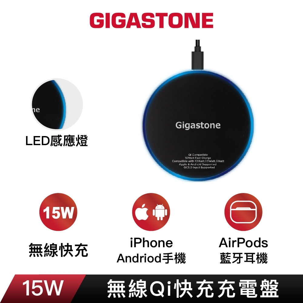 【GIGASTONE】15W快充無線充電盤｜LED感應燈/適用iPhone15/AirPods耳機/三星Qi手機