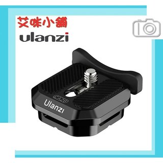 Ulanzi CA28 Claw 防偏轉快拆板 上蓋
