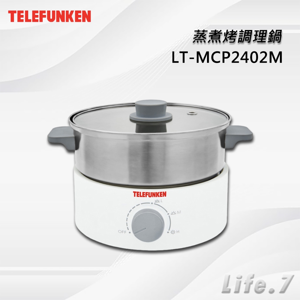 【TELEFUNKEN 德律風根】蒸煮烤調理鍋/電火鍋/蒸煮鍋/電烤盤(LT-MCP2402M)