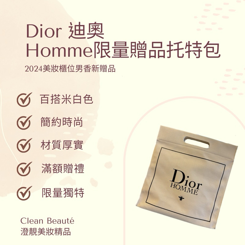 Clean Beauté 《正品預購+現貨》Dior 迪奧 美妝櫃限量贈品托特包