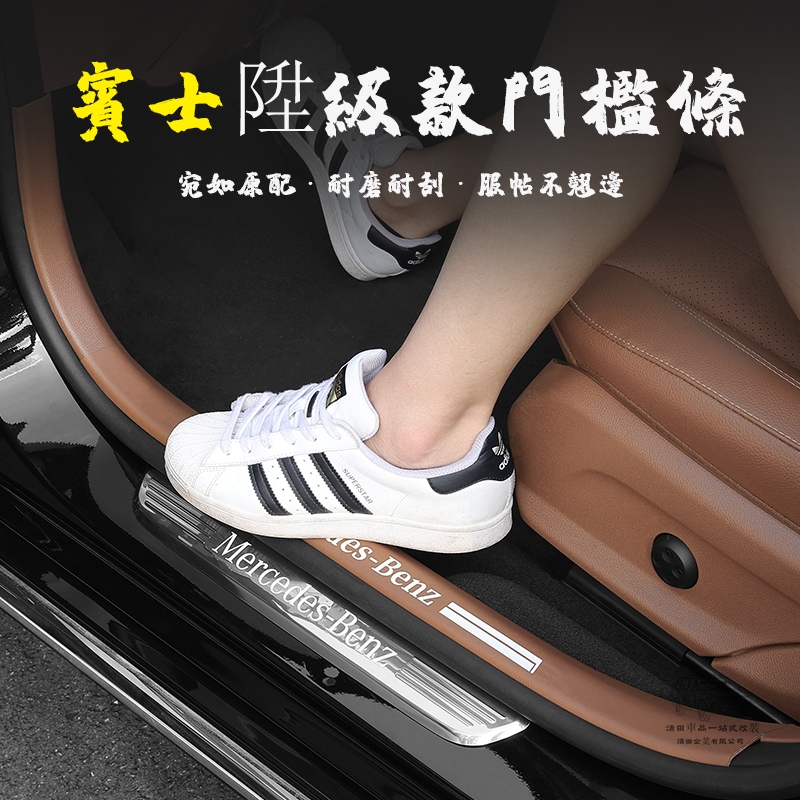 賓士門檻條E/C/ A級GLC防踢墊260l/300l防踩貼GLB220裝潢車內用品