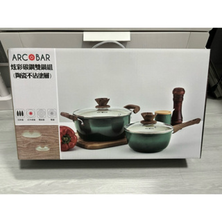 ARCOBAR-炫彩陶瓷不沾雙鍋組(雙耳+單把) 可議價