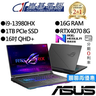 ASUS 華碩 G614JI-0041C13980HX-NBL i9/RTX4070 獨顯 16吋 電競筆電