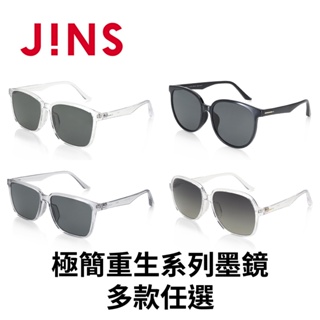 JINS 極簡重生系列墨鏡(MRF-22S-038/039/040/041)-多款任選