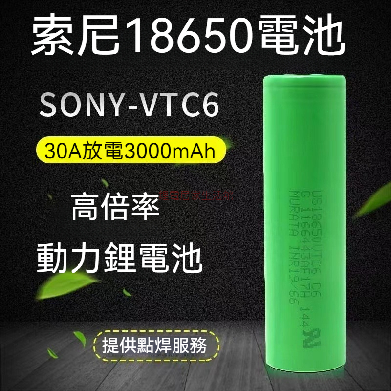 18650 VTC5A / VTC6 動力電池 18650電池 充電電池 手電筒電池 鋰電池