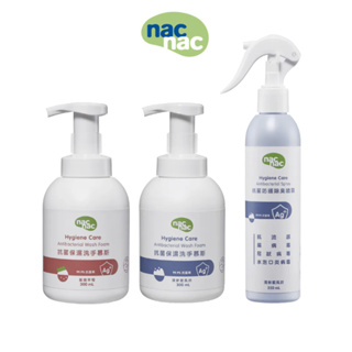 nac nac 抗菌防護 洗手乳 洗手慕斯 抗菌防護噴霧