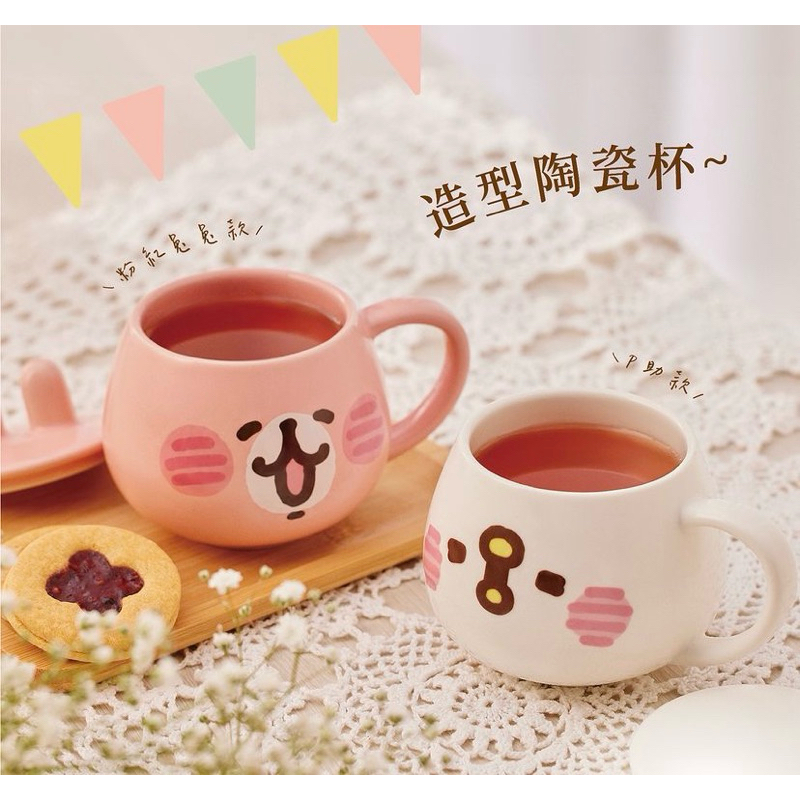 午後紅茶聯名 卡娜赫拉造型陶瓷杯-p助款