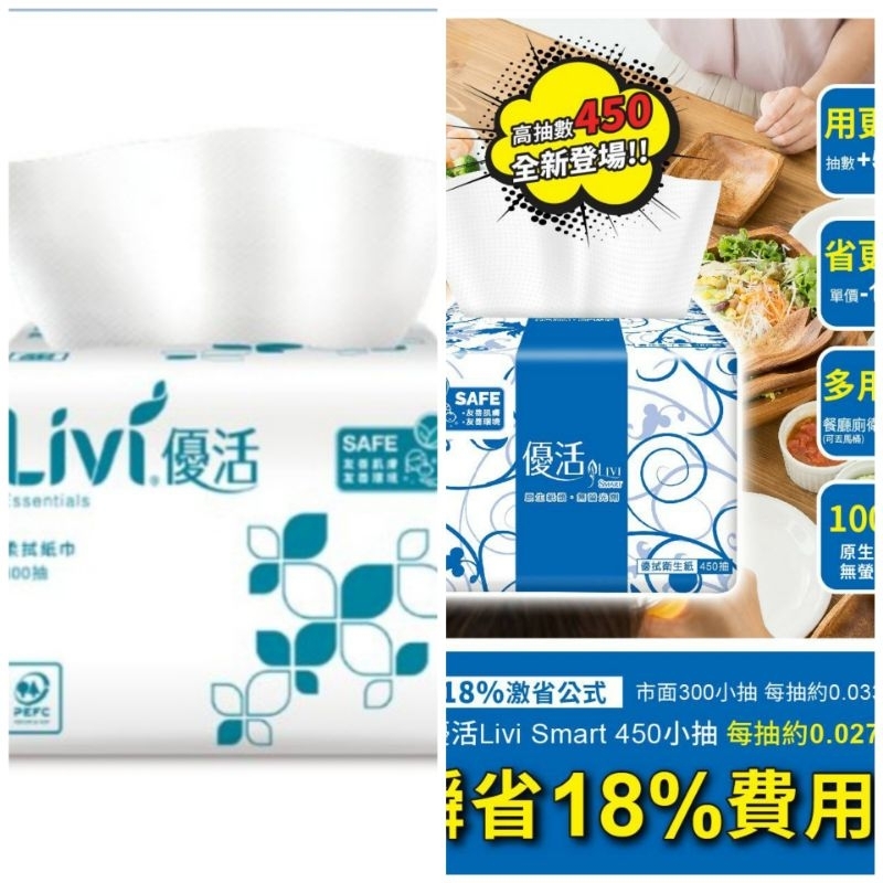 Livi 優活 柔拭紙巾300抽／包 【Livi 優活】單層優拭衛生紙450抽/包