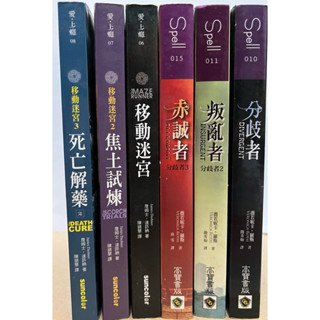 二手好書📚📖虛擬,科幻,冒險小說,翻拍電影,分歧者,移動迷宮三部曲