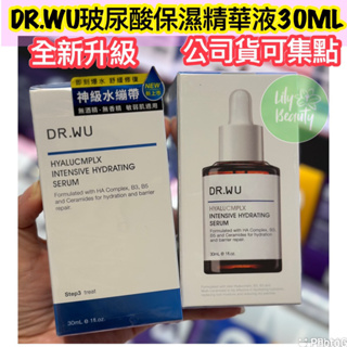 ［蝦皮代開發票］可集點DR.WU玻尿酸保濕精華液15ML/30ml