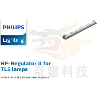 【出清】PHILIPS│調光電子安定器│HF-R 214-35 TL5 EII│2*14W~2*35W│220~240V