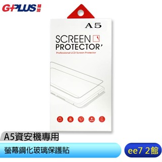 GPLUS A5 智慧型手機/資安機/科學園區專用機—專用螢幕鋼化玻璃保護貼 [ee7-2]