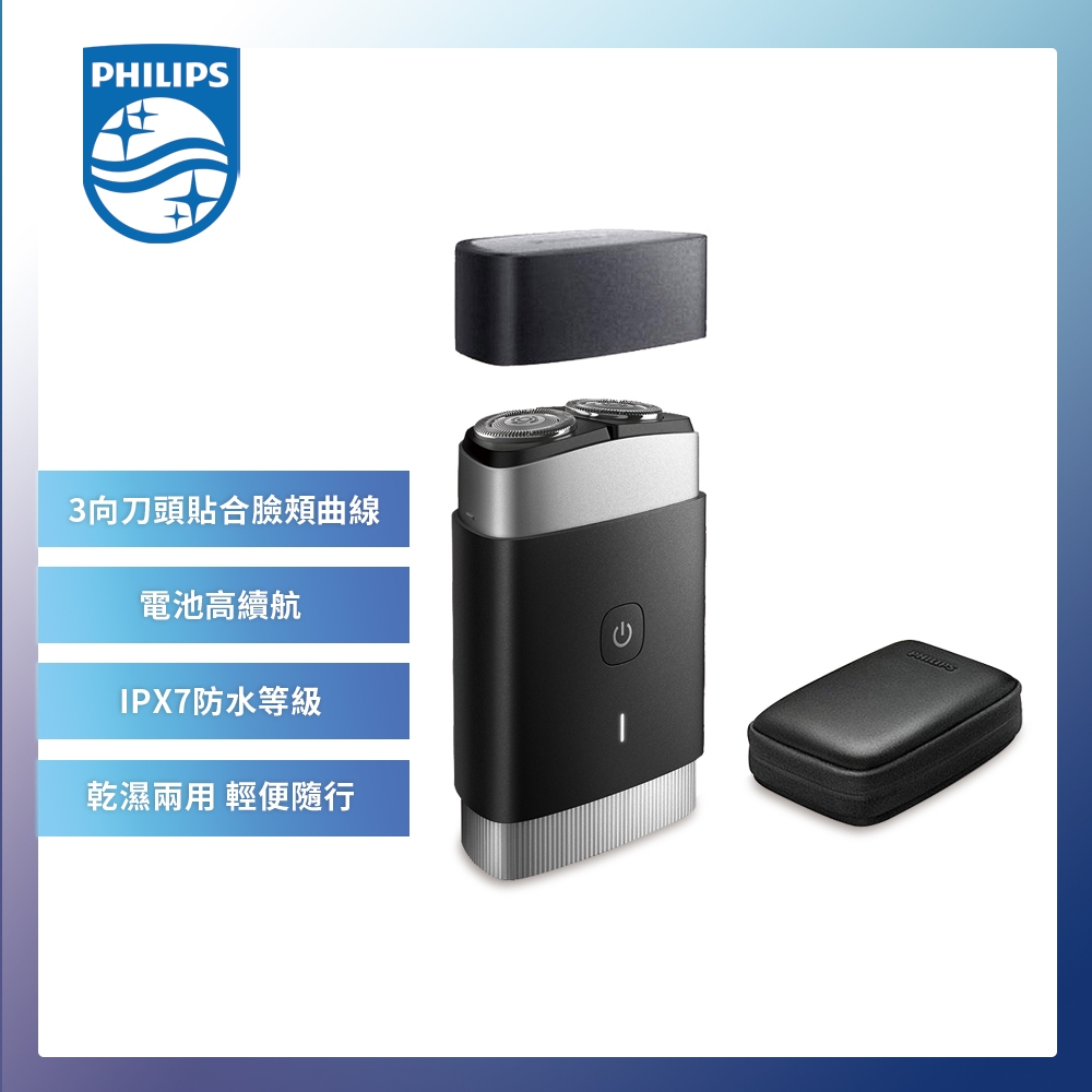 【Philips 飛利浦】 Portable shaver 可攜式刮鬍刀 PQ888