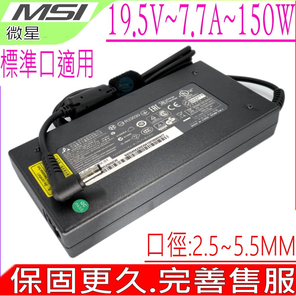 MSI 19.5V7.7A 150W 充電器(原裝)-微星 AE2282G AE2281 AE2281G QX-350