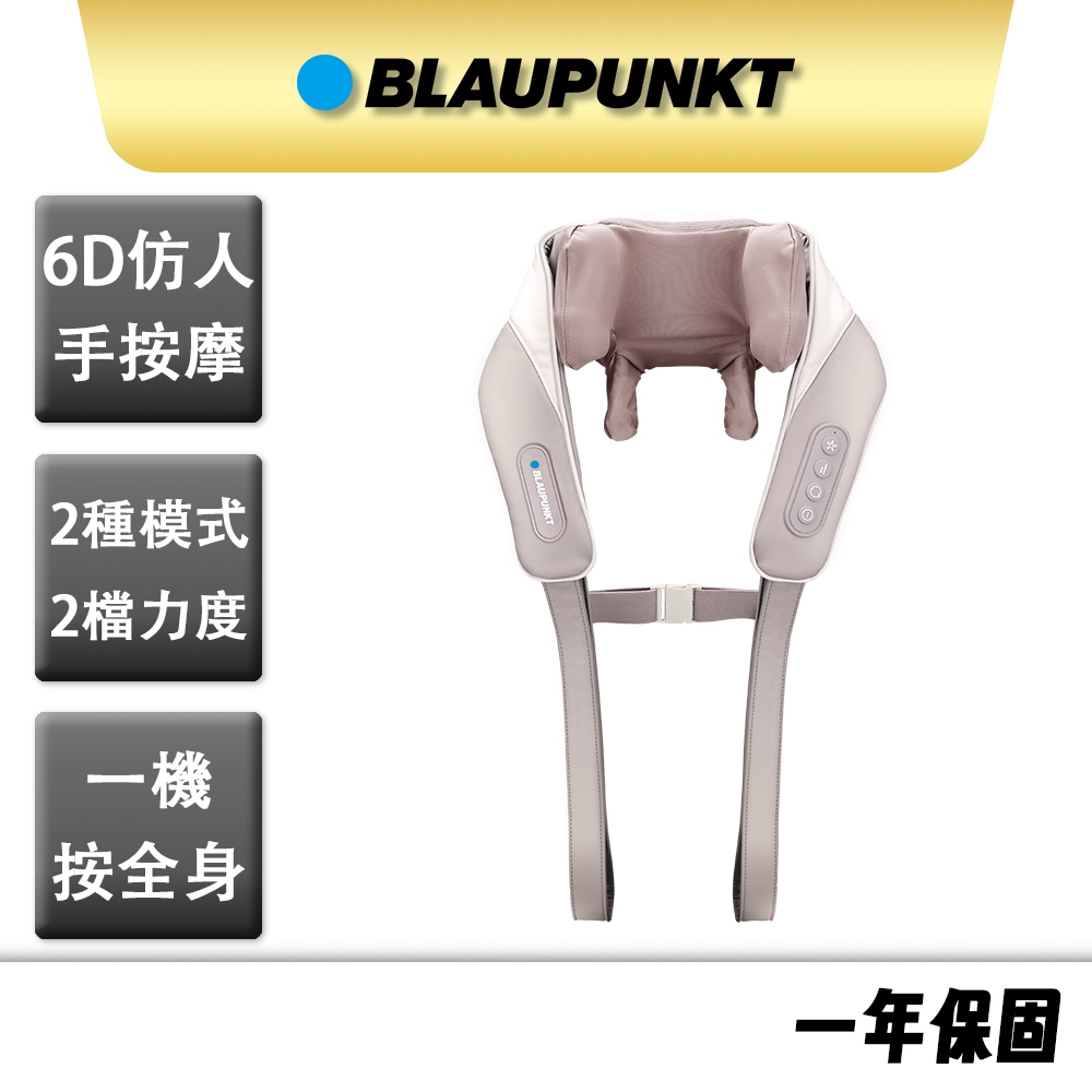 【BLAUPUNKT】智慧溫感無線肩頸按摩器 BPB-M19BU 6D按摩 仿真按摩 穴道按摩 全身按摩 斜方肌 肩頸