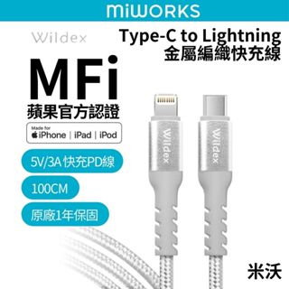 Wildex MFI認證 蘋果官方認證線 臺灣保固 Type-C to lightning 5V/3A編織快充線 傳輸線