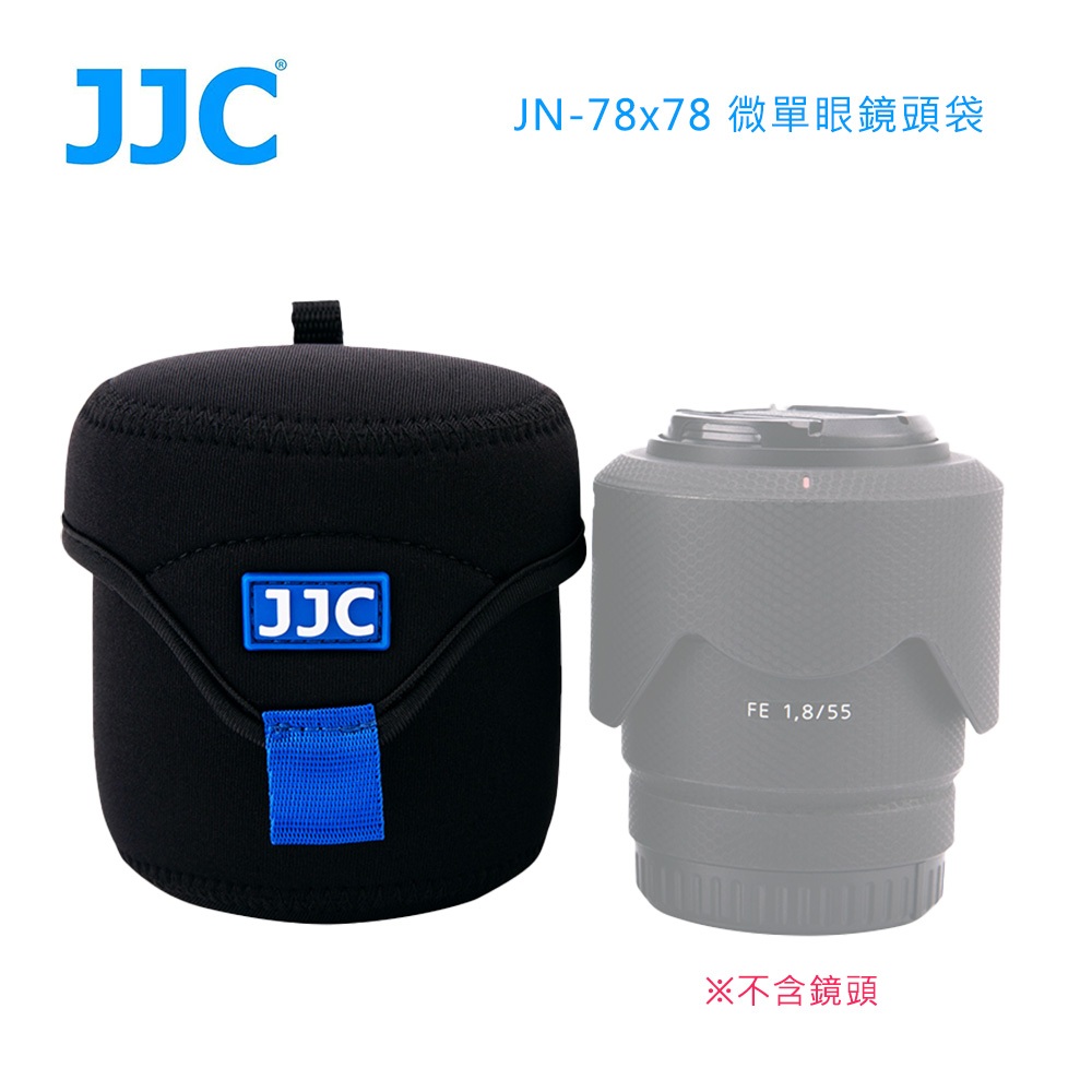 JJC  微單眼鏡頭袋 魔鬼氈開口 存取方便 配件包 柔軟、舒適、耐用、有彈性的鏡頭防護包
