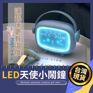 【被說愛】創意時光天使鬧鐘 臺灣現貨 三色可選 USB鬧鐘 兒童鬧鐘 貪睡鬧鐘 小鬧鐘 背光鬧鐘 USB充電 交換禮物