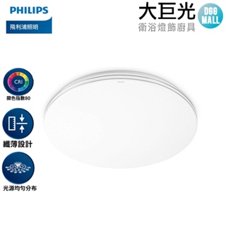 【Philips 飛利浦】品繹 LED 吸頂燈36W/ 燈泡色/晝光色(PA014/PA015)