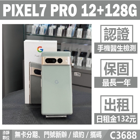 GOOGLE PIXEL7 PRO 12+128G 灰色 二手機 附發票【承靜數位】高雄實體店 可出租 C3688 中古