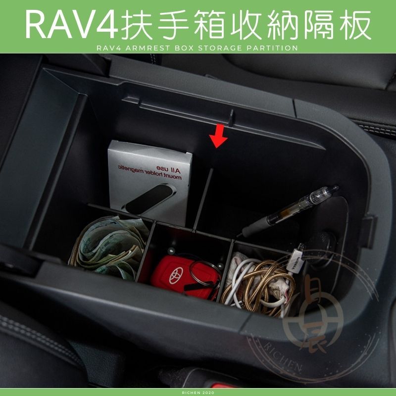 豐田 RAV4 五代 專用 中央 扶手箱 隔板 隔層 收納盒 內裝配備 置物盒 配件 收納 分類 TOYOTA 5代