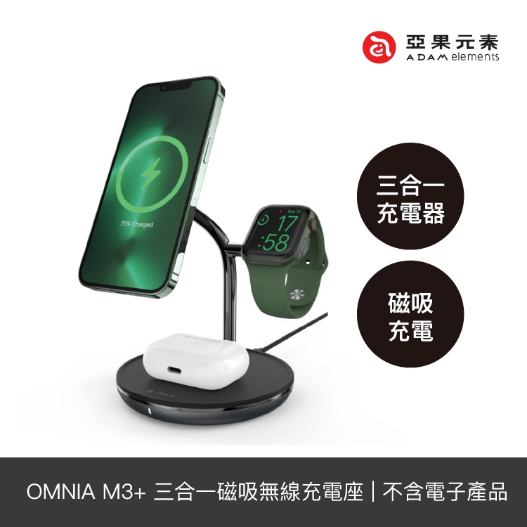 ADAM 亞果元素 ​​OMNIA M3+ 三合一磁吸無線充電座 快充功能