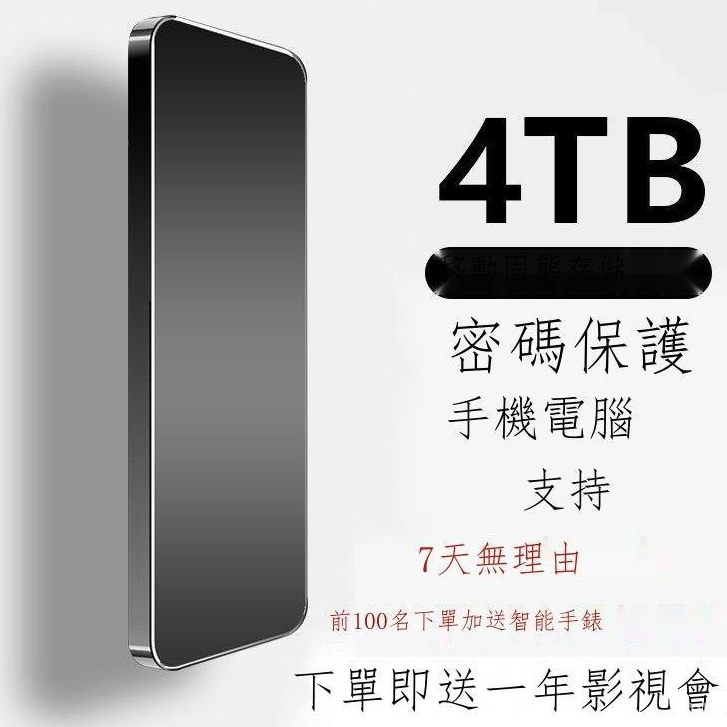 移動硬碟 移動固態硬碟4t大容量ssd固態硬碟2tb高速讀寫手機電腦加密typec 移動硬盤