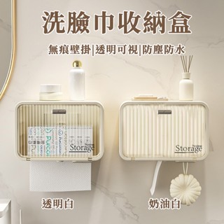 🔥【臺灣現貨】免打孔掛壁式紙巾收納盒 浴室紙巾收納盒 衛生紙收納盒 卷紙收納盒 壁掛式紙盒 廁所紙巾盒 防水衛生紙巾盒