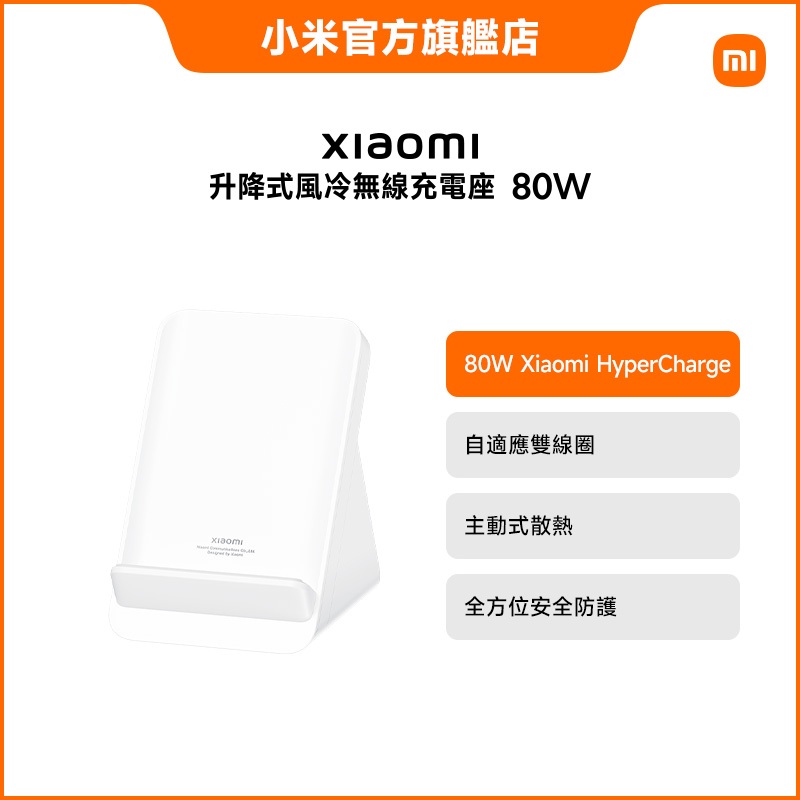 Xiaomi 升降式風冷無線充電座 80W【小米官方旗艦店】