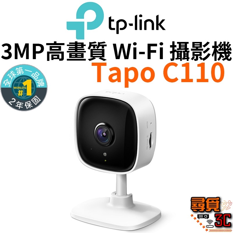 【TP-Link】Tapo C110 2K WIFI攝影機 網路監視器 監控 遠端APP操控 夜視高畫質 雙向語音