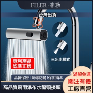[菲勒衛浴][專利產品] 廚房水龍頭延伸器防濺水神器萬能接頭萬向可旋轉起泡器飛雨出水嘴