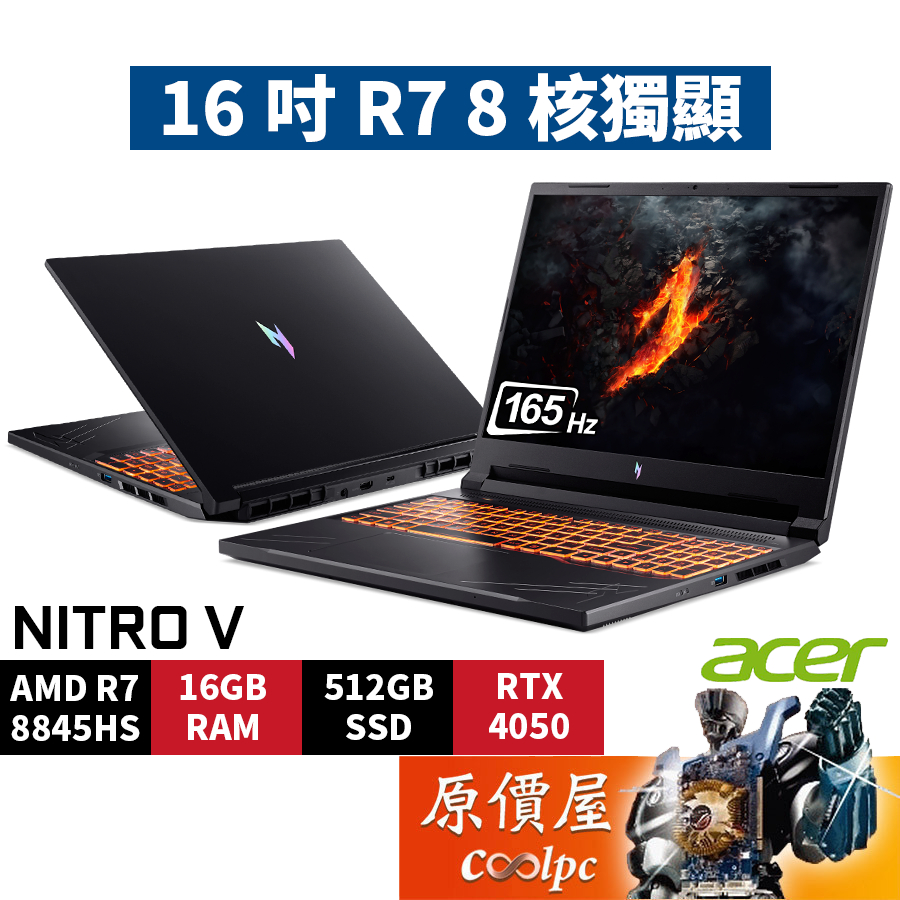 Acer宏碁 Nitro V ANV16-41-R2W5〈黑〉R7/4050/16吋 電競筆電/原價屋